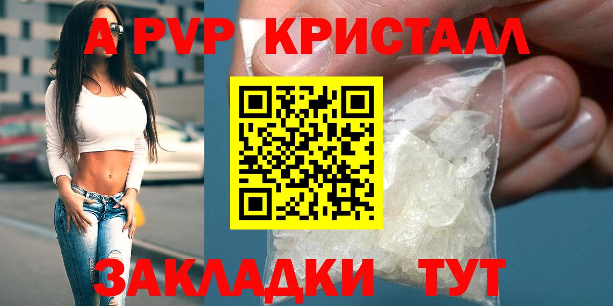 Альфа ПВП Crystall Губкин