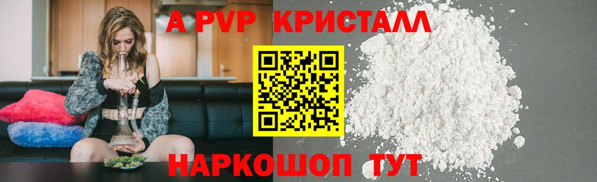 Альфа ПВП СК КРИС  A-PVP крисы CK  Alpha PVP  Альфа ПВП кристаллы  Губкин  Вход с VPN 