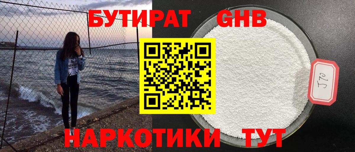 Губкин  БУТИРАТ оксибутират  Вход с VPN 