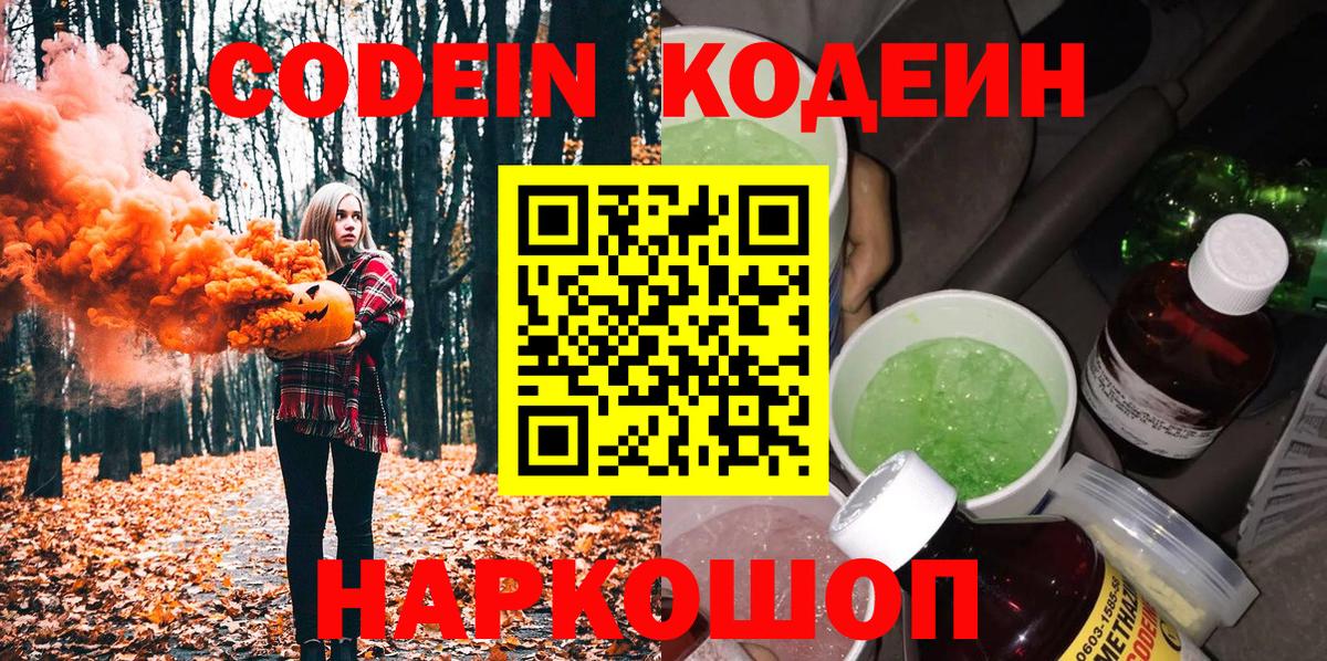 Губкин  Кодеиновый сироп Lean напиток Lean (лин)  Вход с VPN 