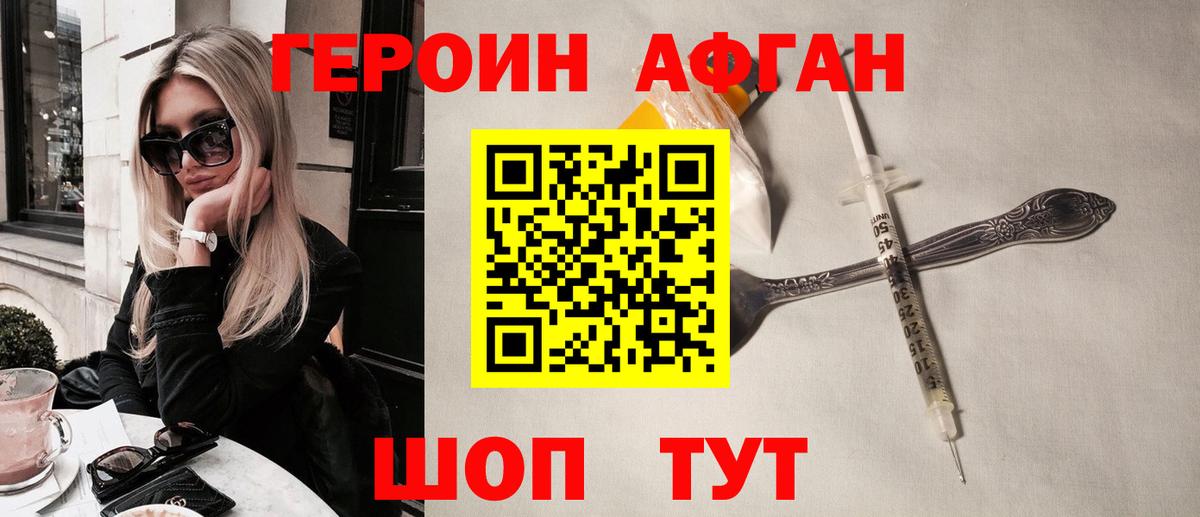 Героин  ГЕРОИН хмурый  Вход с VPN  Губкин 
