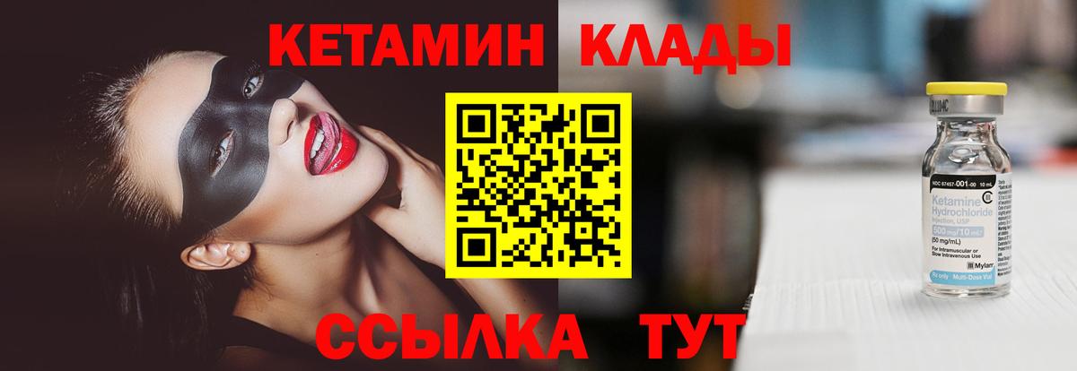 Кетамин VHQ  Вход с VPN  Кетамин VHQ  Губкин 