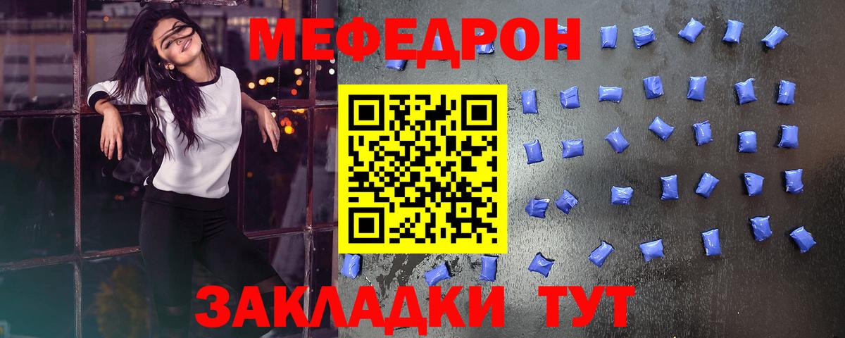 Мефедрон кристаллы Губкин