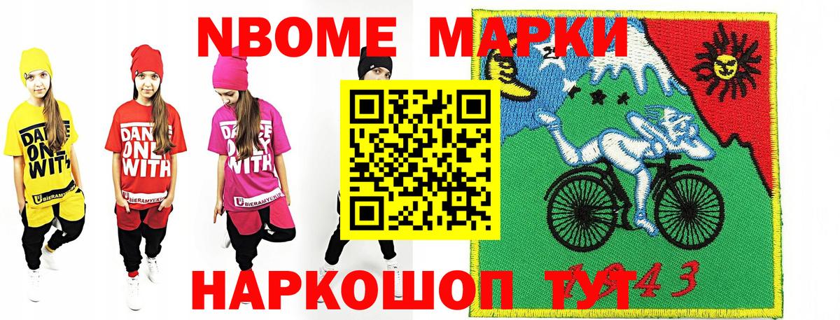 Марки N-bome 1,8мг Губкин