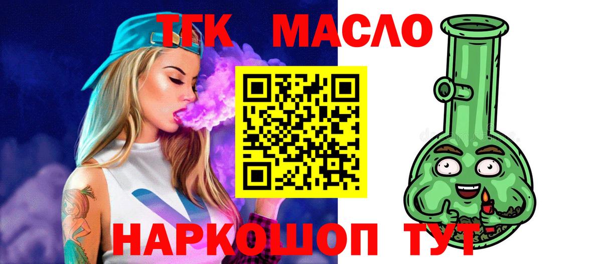 Дистиллят ТГК вейп с тгк  Вход с VPN  Губкин 
